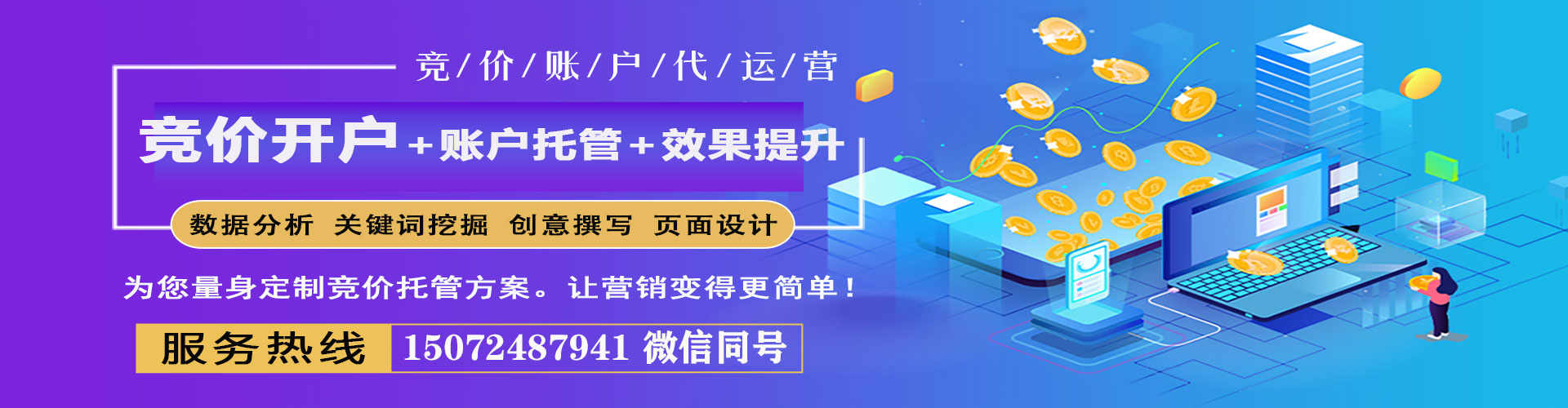 新屋竞价推广开户